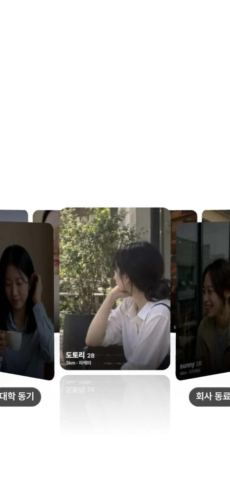 아는 사람 카드 두 장이 빛 밖으로 떨어지는 장면